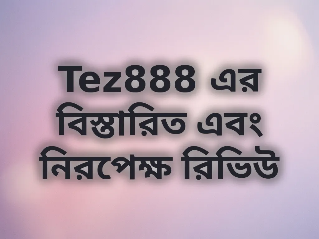 প্ল্যাটফর্ম রিভিউ