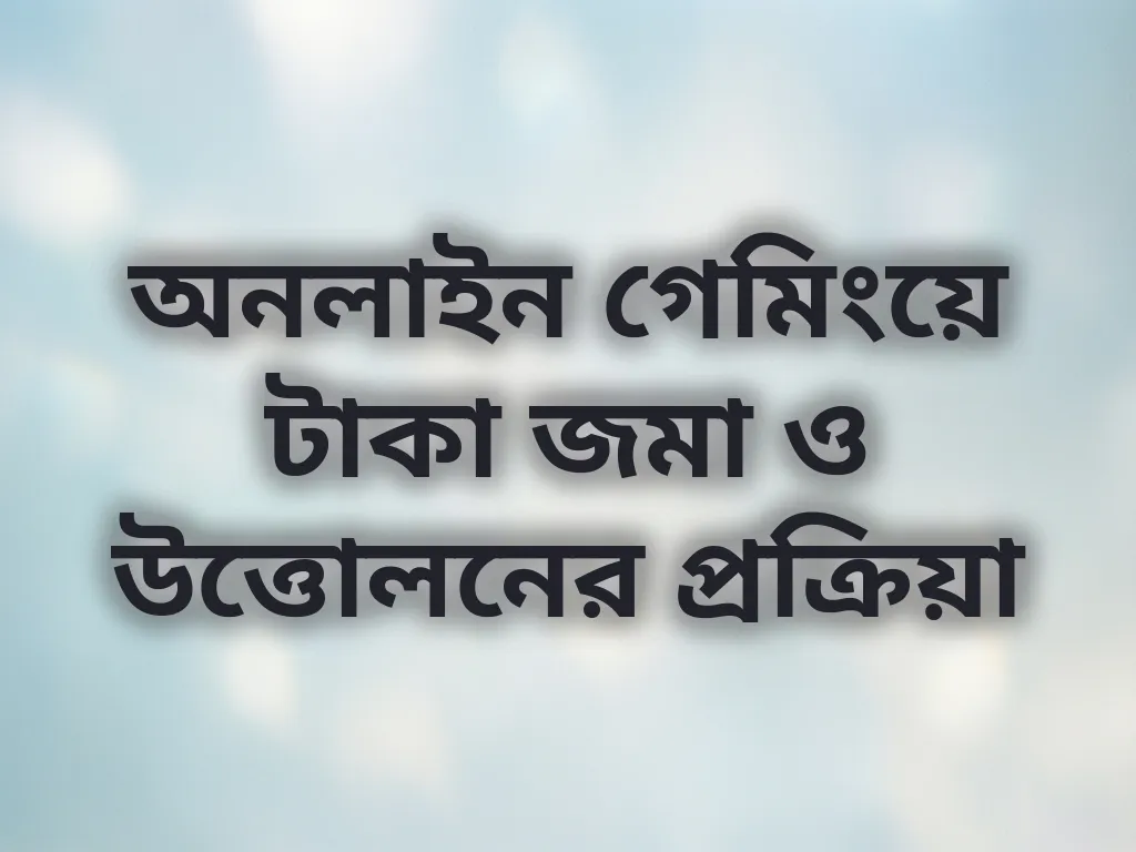 পেমেন্ট মেথড গাইড
